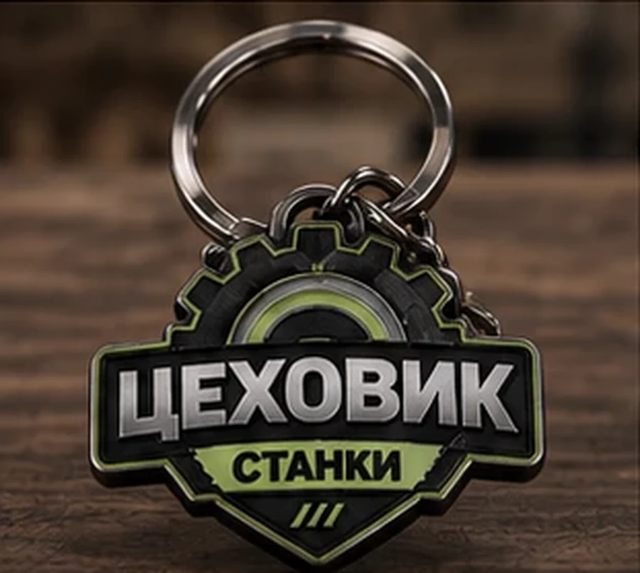 Брелок металлический