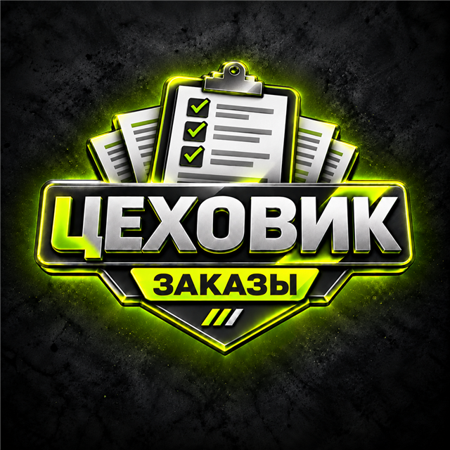 Цеховик · Заказы — биржа мебельщиков